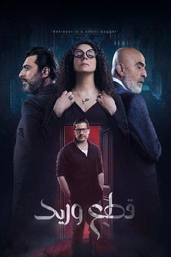قطع وريد Sololatino